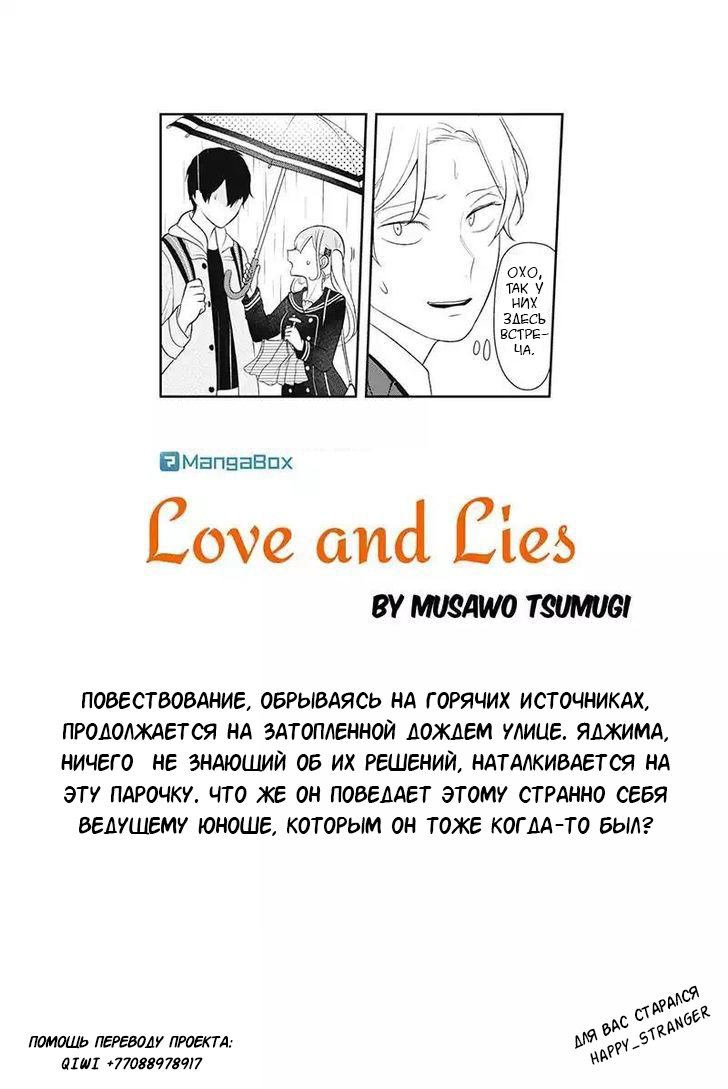 Манга Любовь и ложь - Глава 119 Страница 1