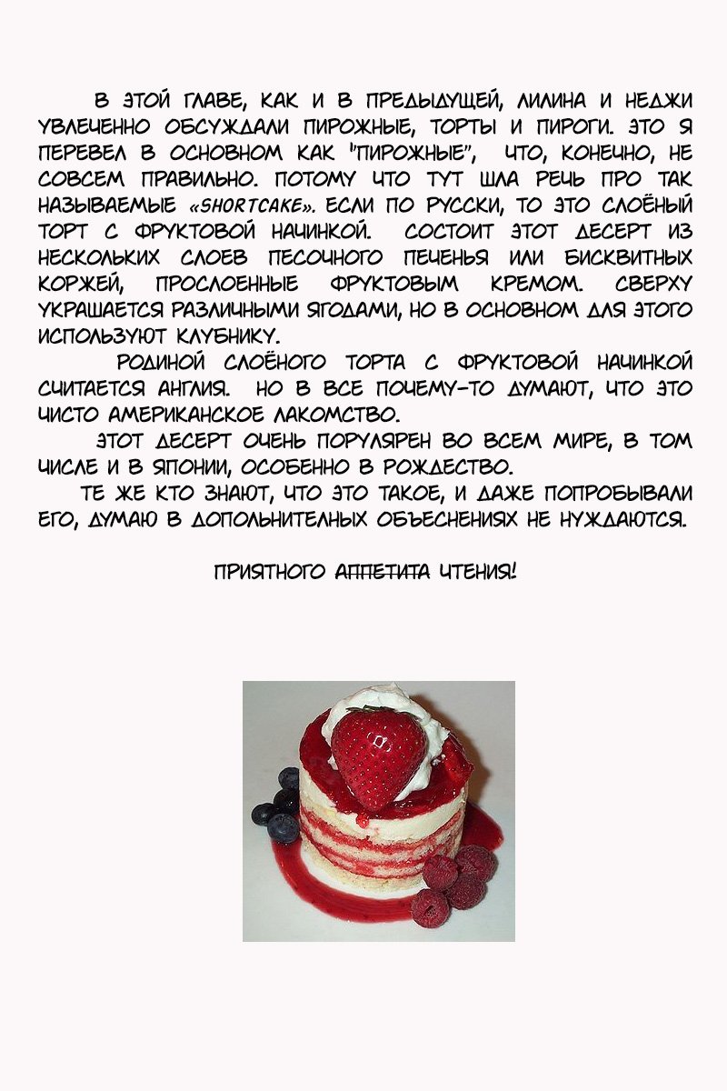 Манга Любовь и ложь - Глава 104 Страница 2