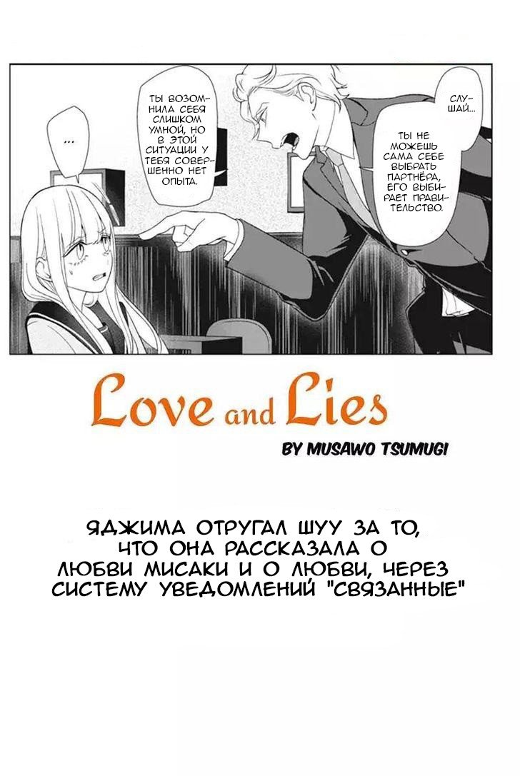 Манга Любовь и ложь - Глава 100 Страница 2