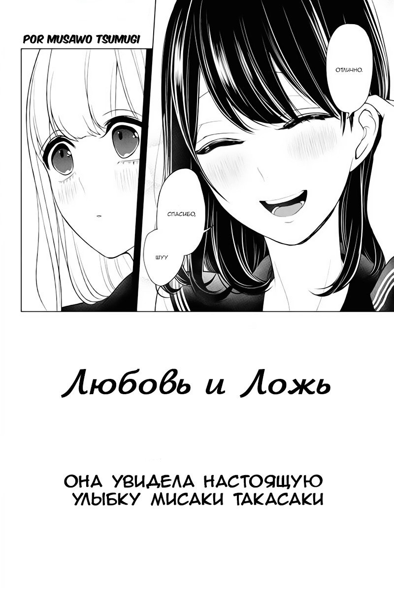 Манга Любовь и ложь - Глава 98 Страница 2