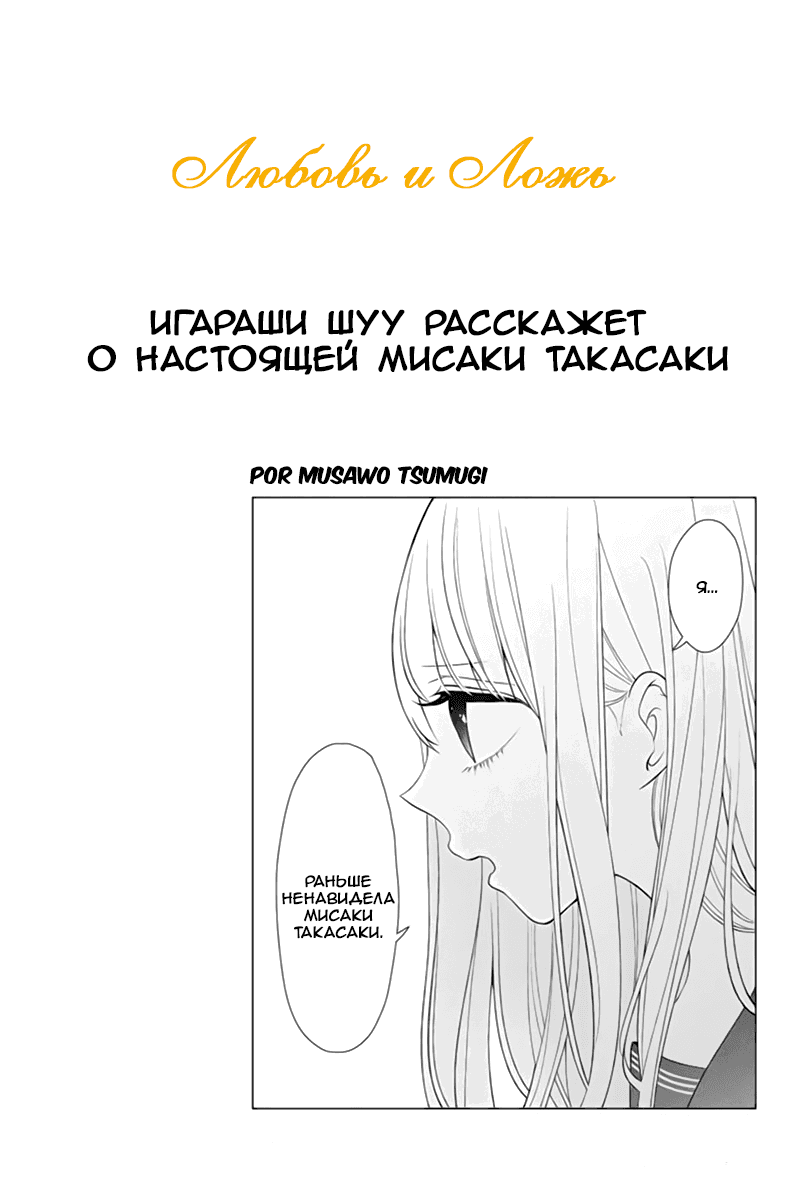 Манга Любовь и ложь - Глава 97 Страница 2