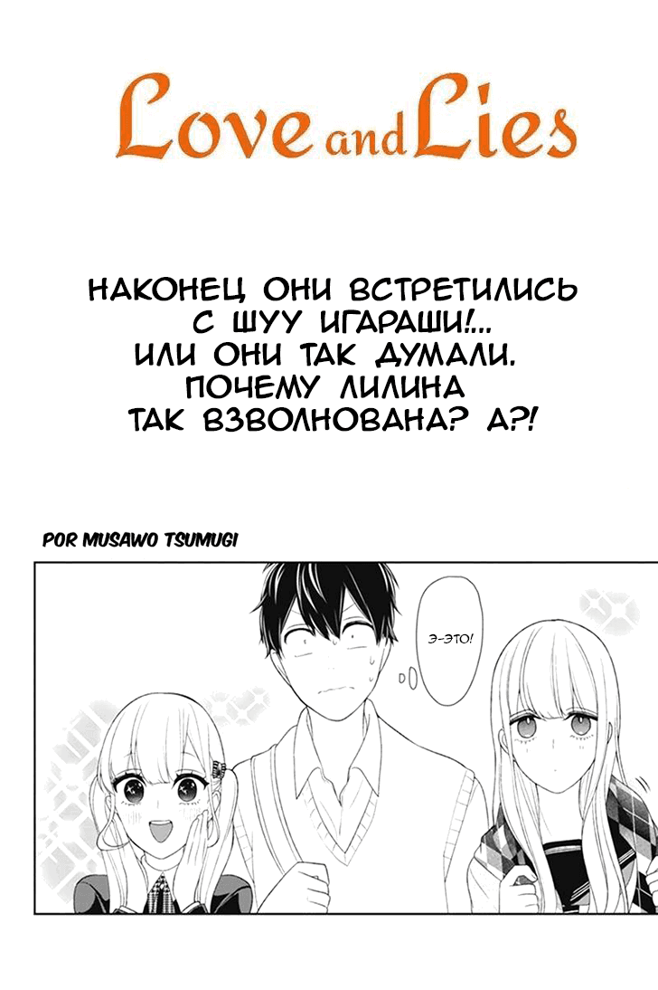 Манга Любовь и ложь - Глава 96 Страница 2