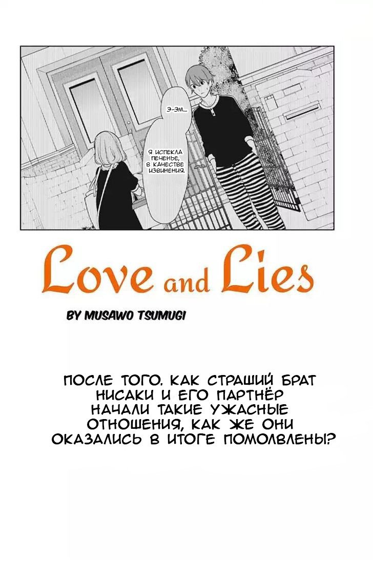 Манга Любовь и ложь - Глава 91 Страница 2