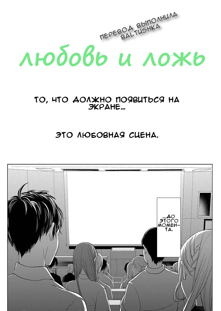 Манга Любовь и ложь - Глава 50 Страница 2