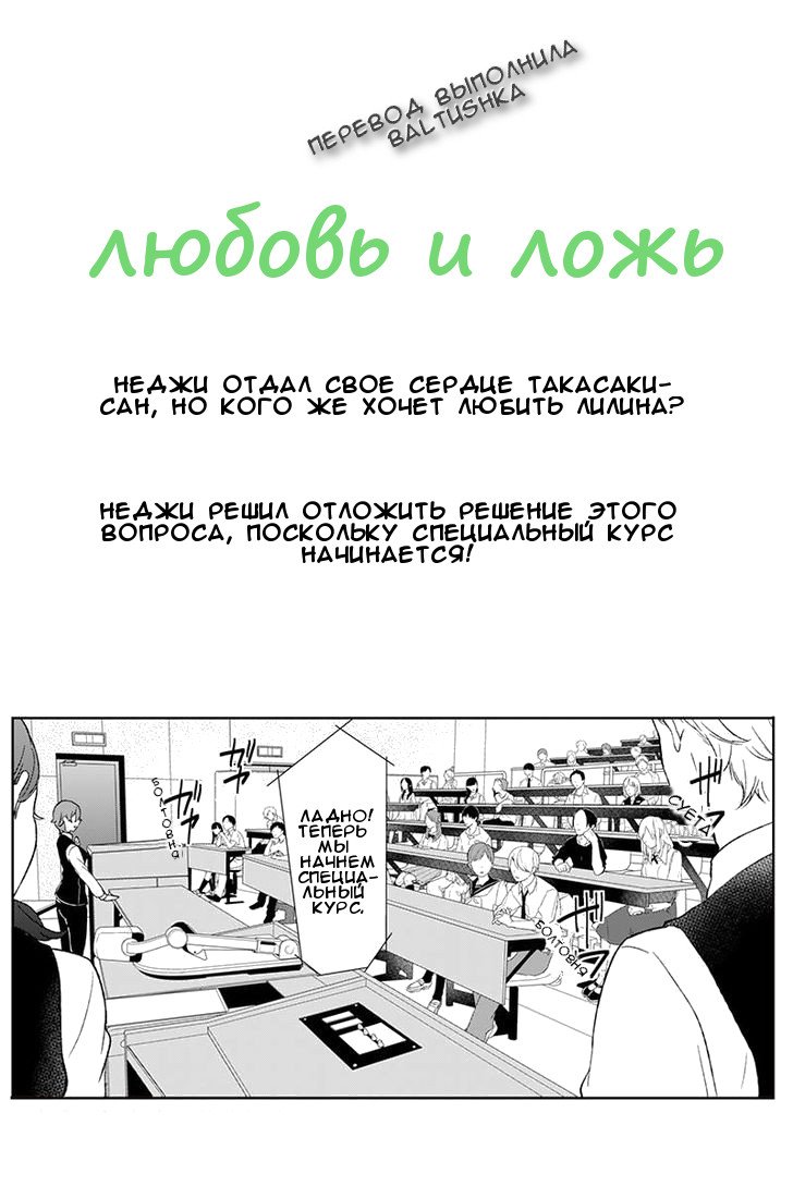Манга Любовь и ложь - Глава 47 Страница 2