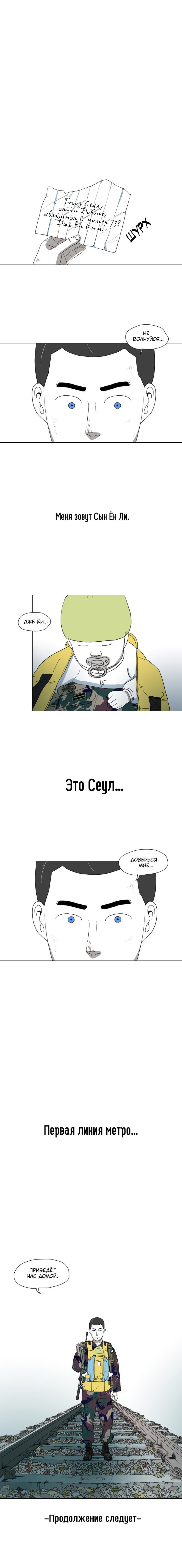 Манга 1 Линия Метро - Глава 49 Страница 11