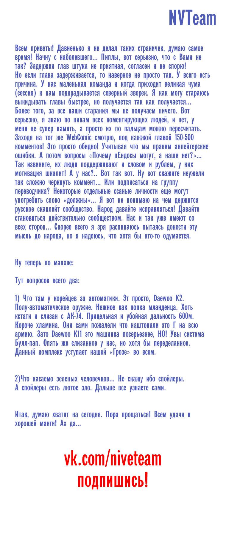 Манга 1 Линия Метро - Глава 40 Страница 9