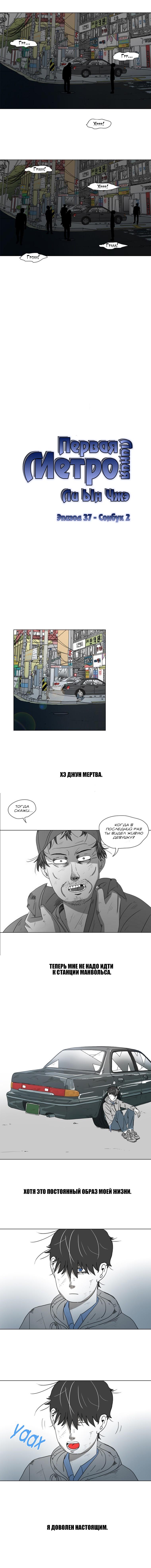 Манга 1 Линия Метро - Глава 39 Страница 2