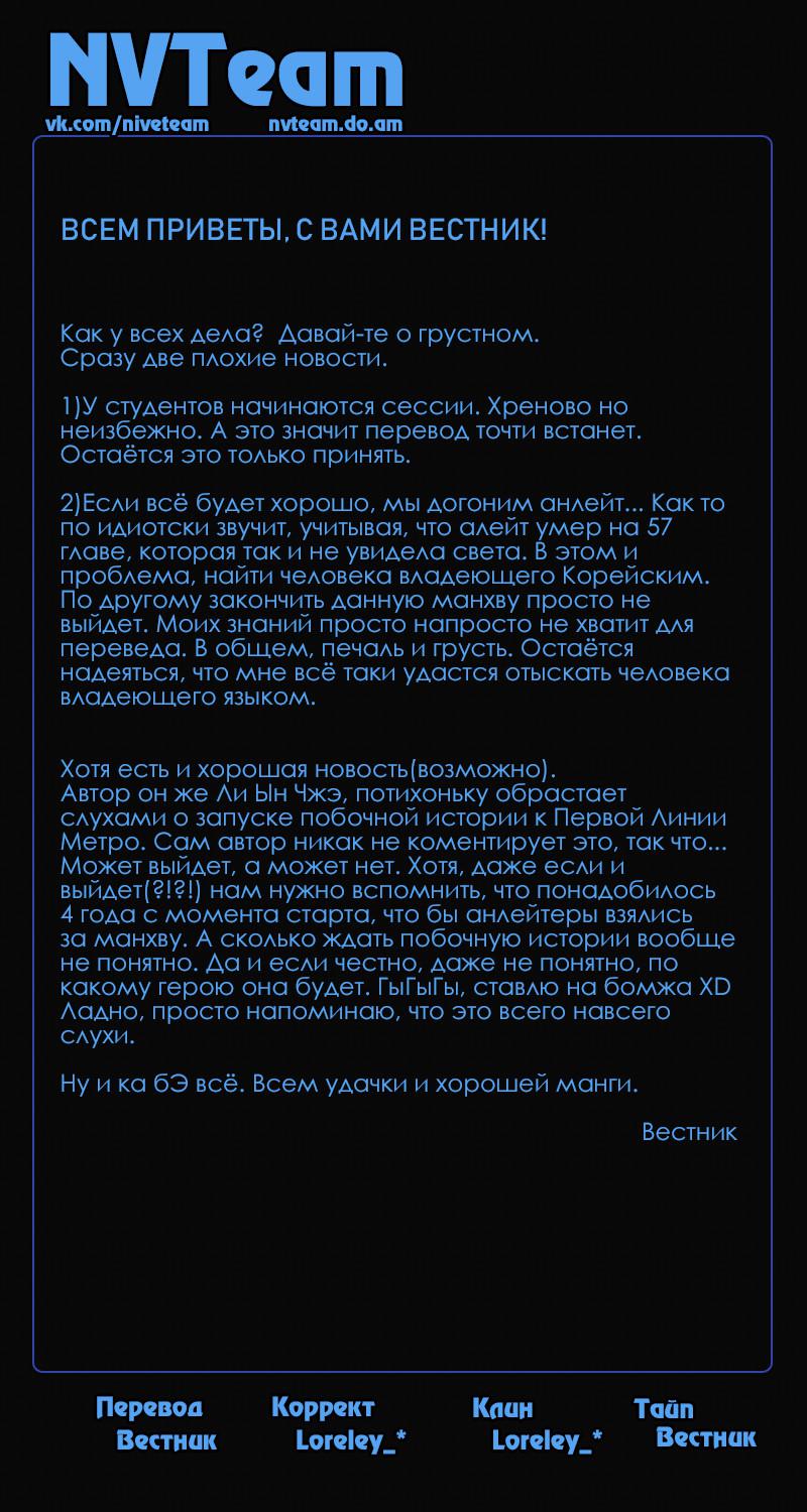 Манга 1 Линия Метро - Глава 37 Страница 10