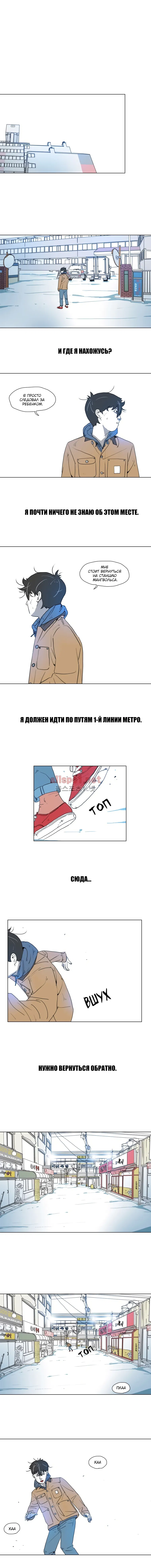 Манга 1 Линия Метро - Глава 67 Страница 4