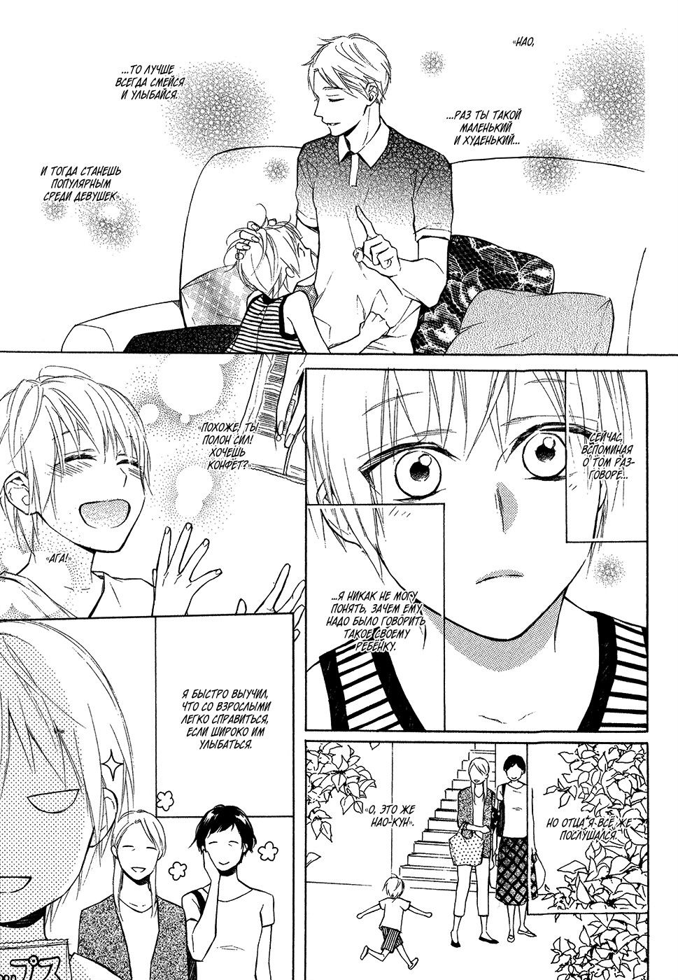 Манга Несовершенный путь к счастью - Глава 7 Страница 2