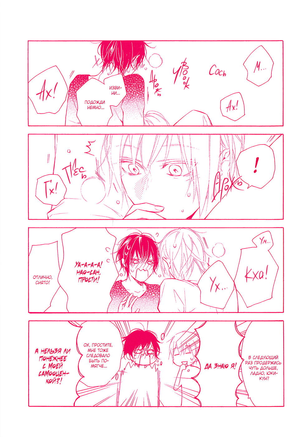 Манга Несовершенный путь к счастью - Глава 7 Страница 10