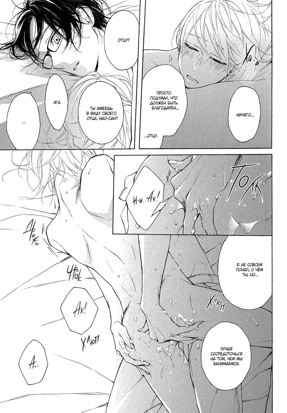 Манга Несовершенный путь к счастью - Глава 7 Страница 4
