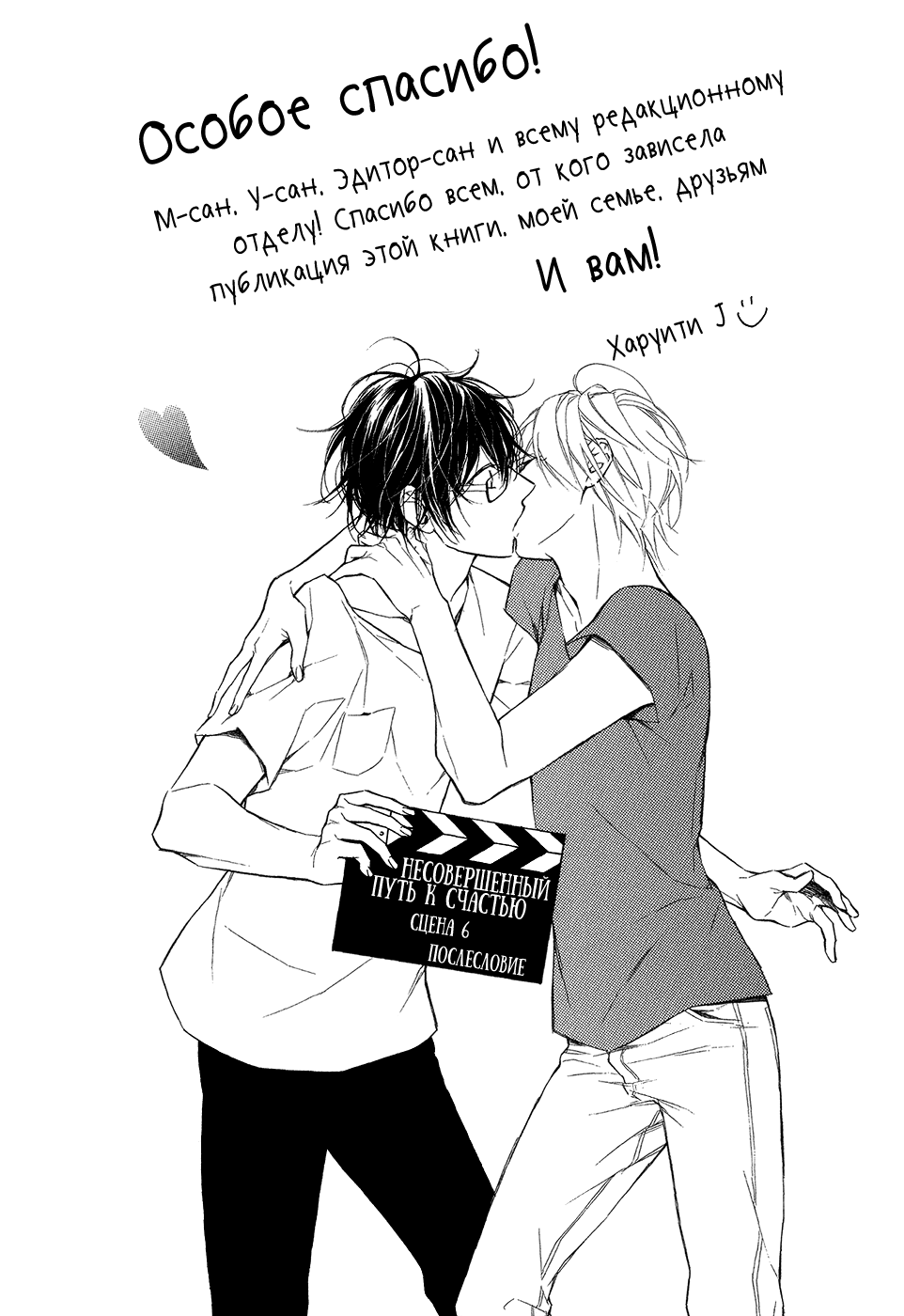 Манга Несовершенный путь к счастью - Глава 7 Страница 8