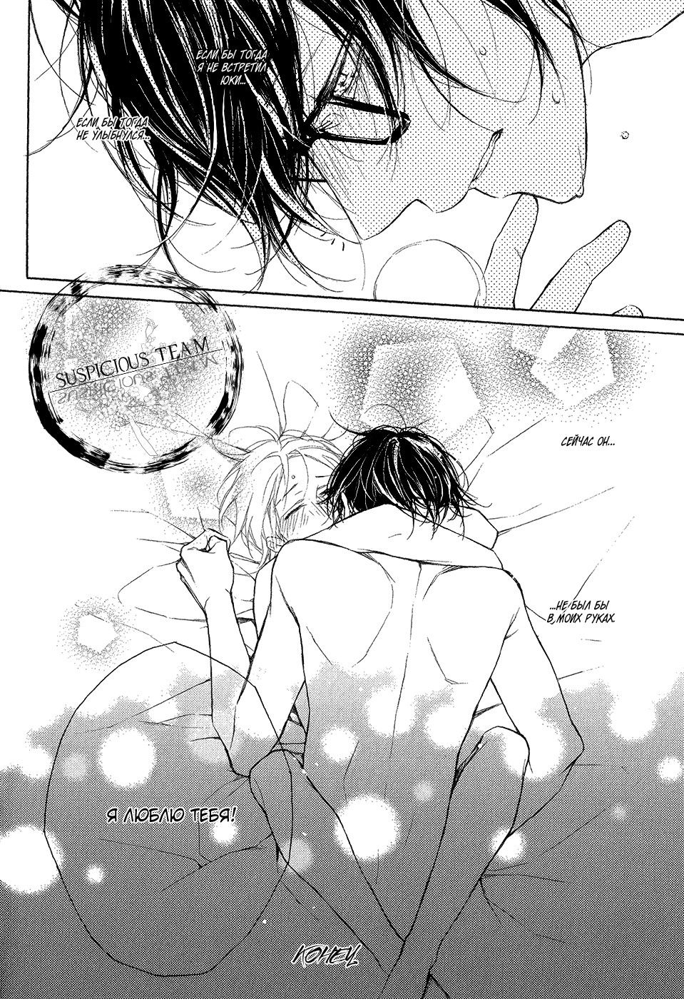 Манга Несовершенный путь к счастью - Глава 7 Страница 7