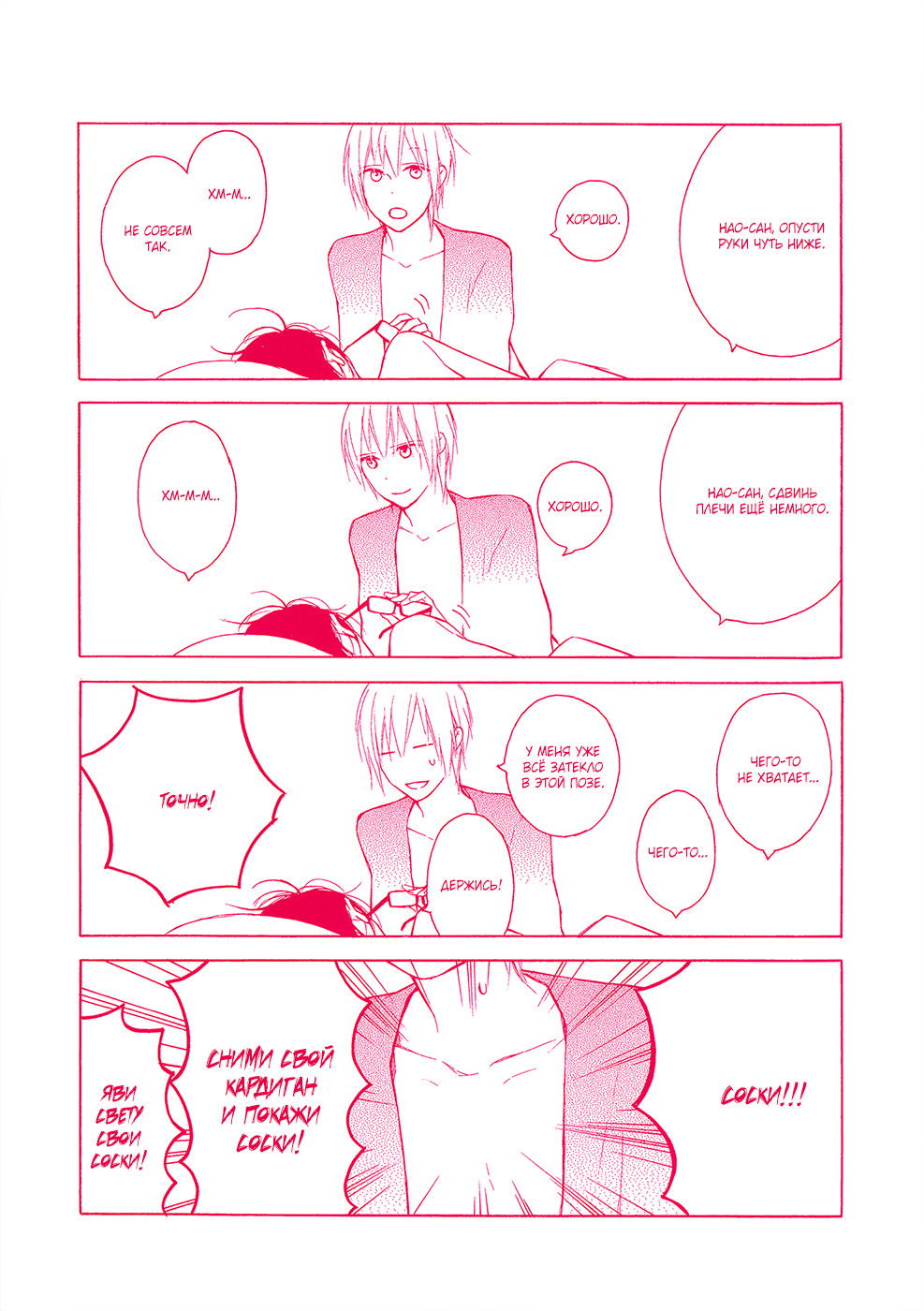 Манга Несовершенный путь к счастью - Глава 7 Страница 9