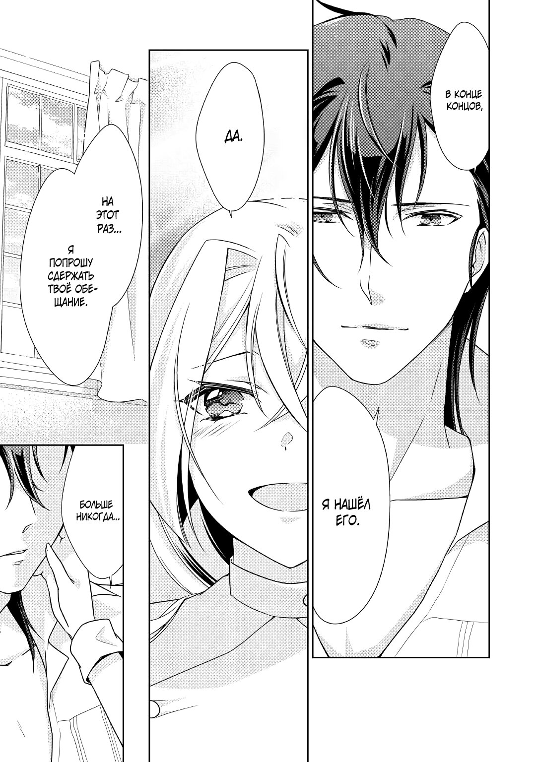 Манга Перерождение в злодейку. Жизнь Летиции после расторжения помолвки - Глава 26 Страница 28