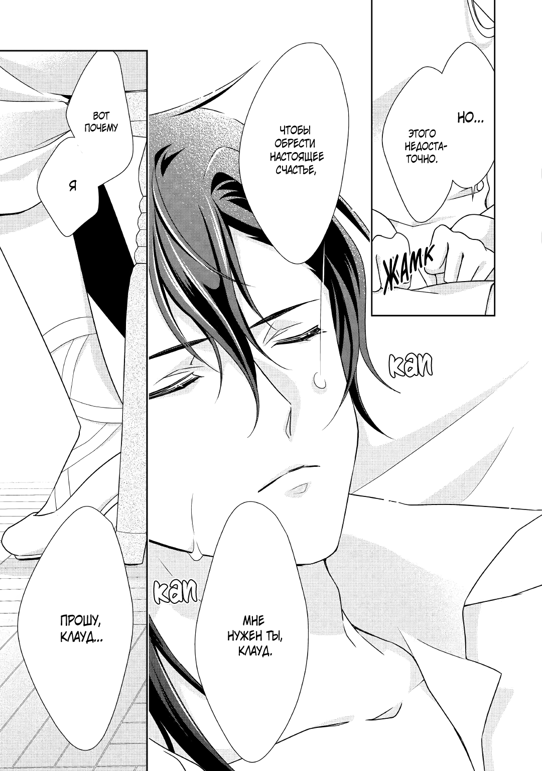 Манга Перерождение в злодейку. Жизнь Летиции после расторжения помолвки - Глава 26 Страница 24