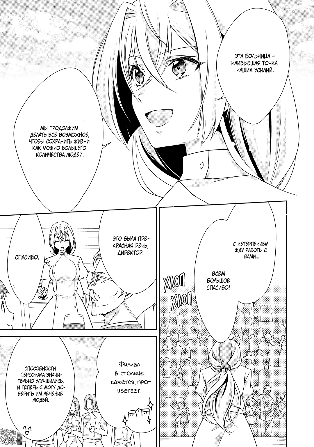 Манга Перерождение в злодейку. Жизнь Летиции после расторжения помолвки - Глава 26 Страница 18