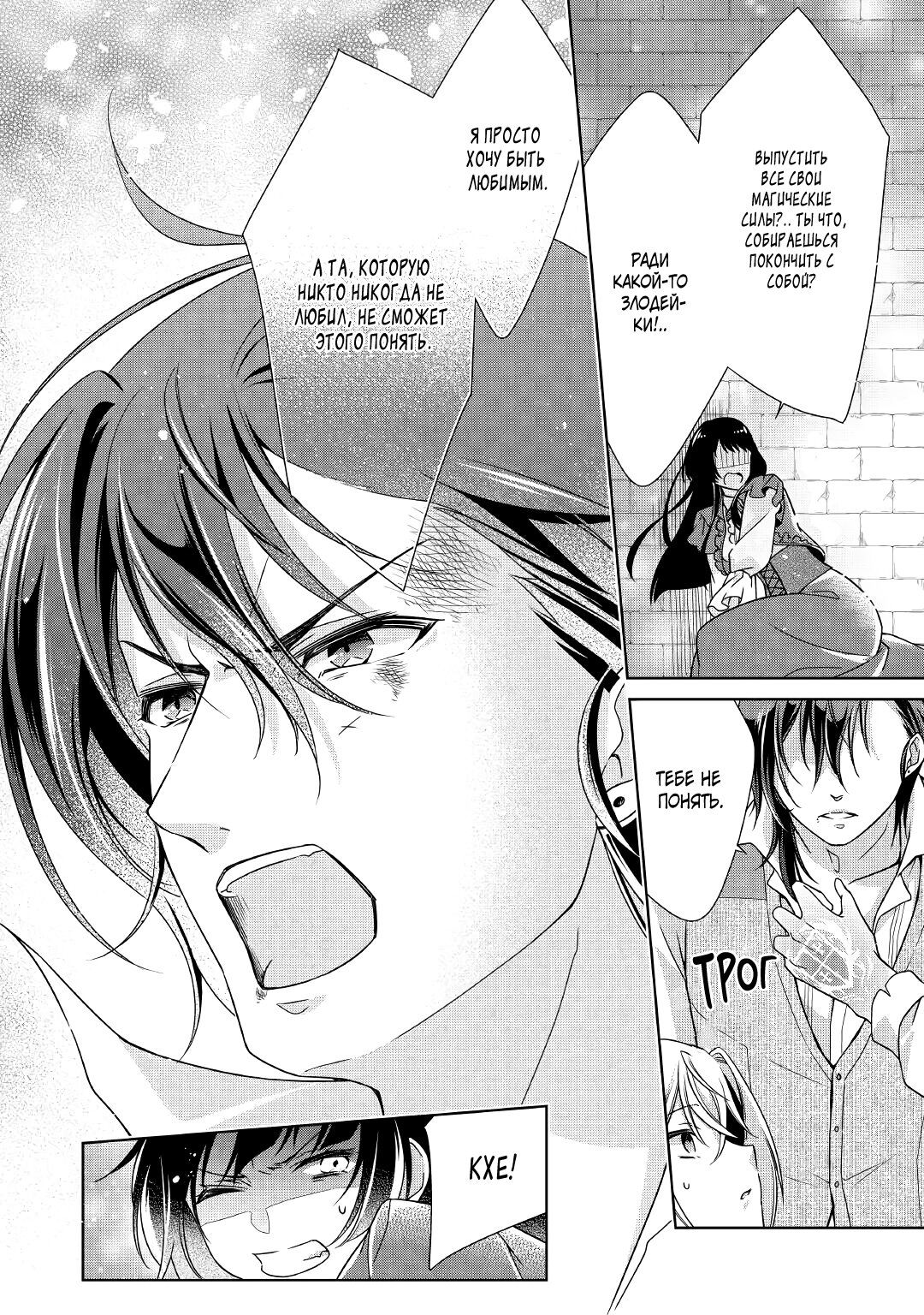 Манга Перерождение в злодейку. Жизнь Летиции после расторжения помолвки - Глава 26 Страница 12