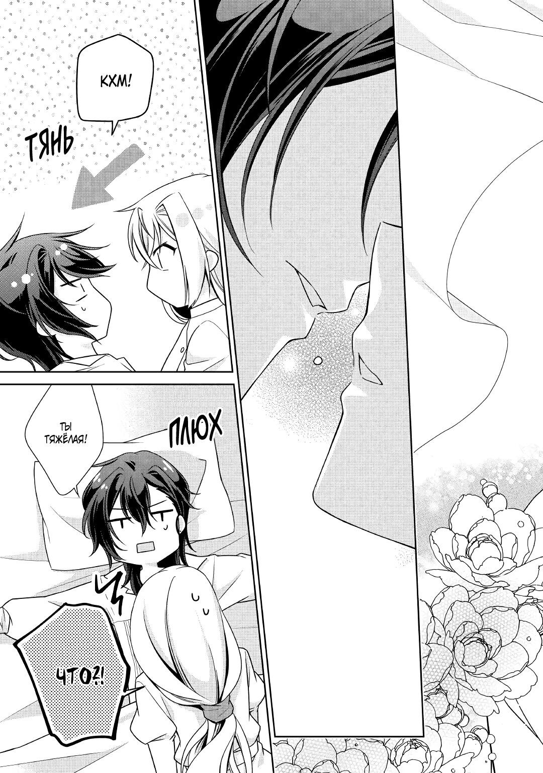 Манга Перерождение в злодейку. Жизнь Летиции после расторжения помолвки - Глава 26 Страница 30