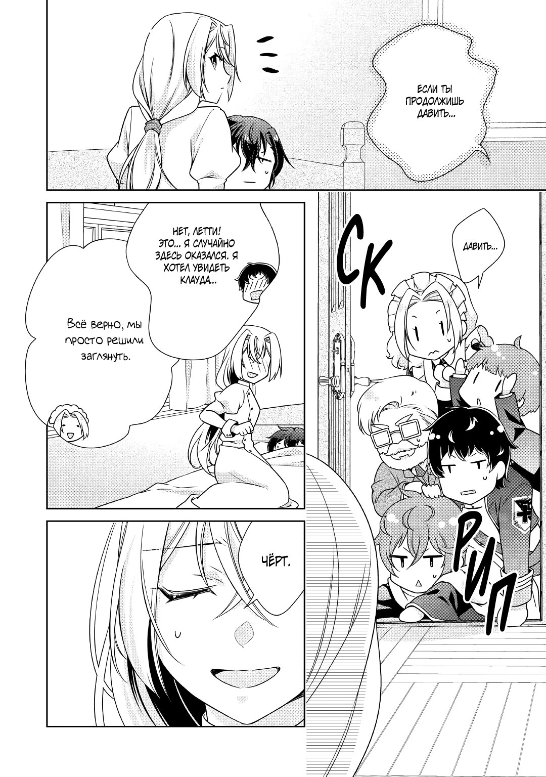 Манга Перерождение в злодейку. Жизнь Летиции после расторжения помолвки - Глава 26 Страница 31