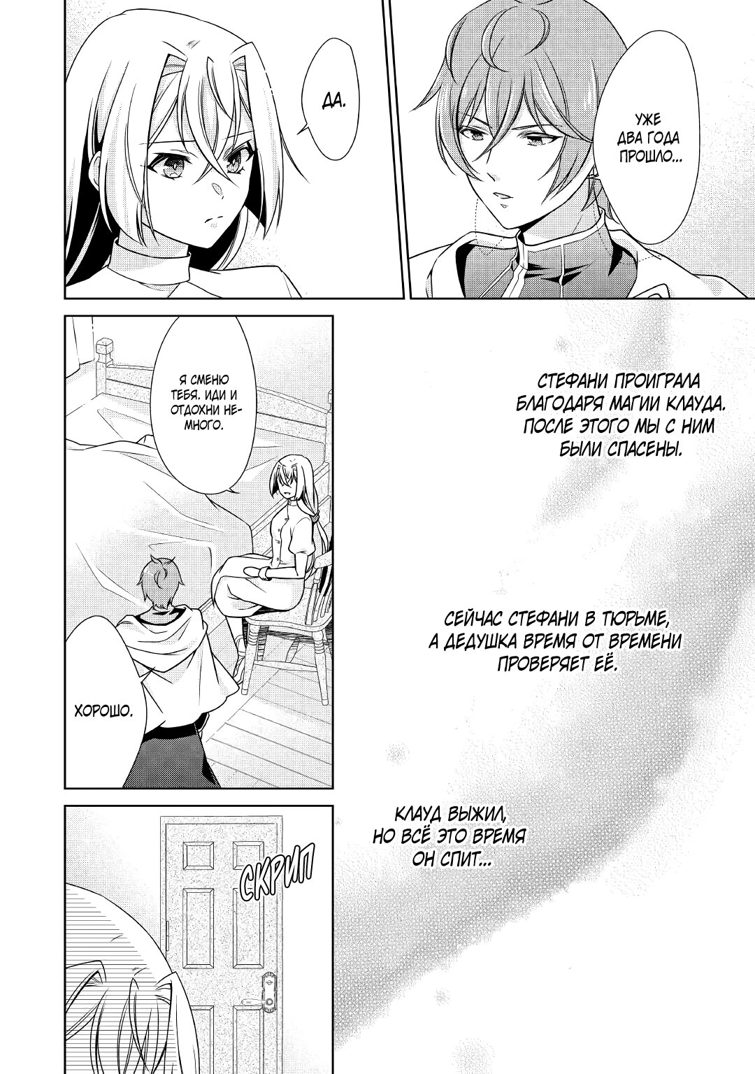 Манга Перерождение в злодейку. Жизнь Летиции после расторжения помолвки - Глава 26 Страница 21