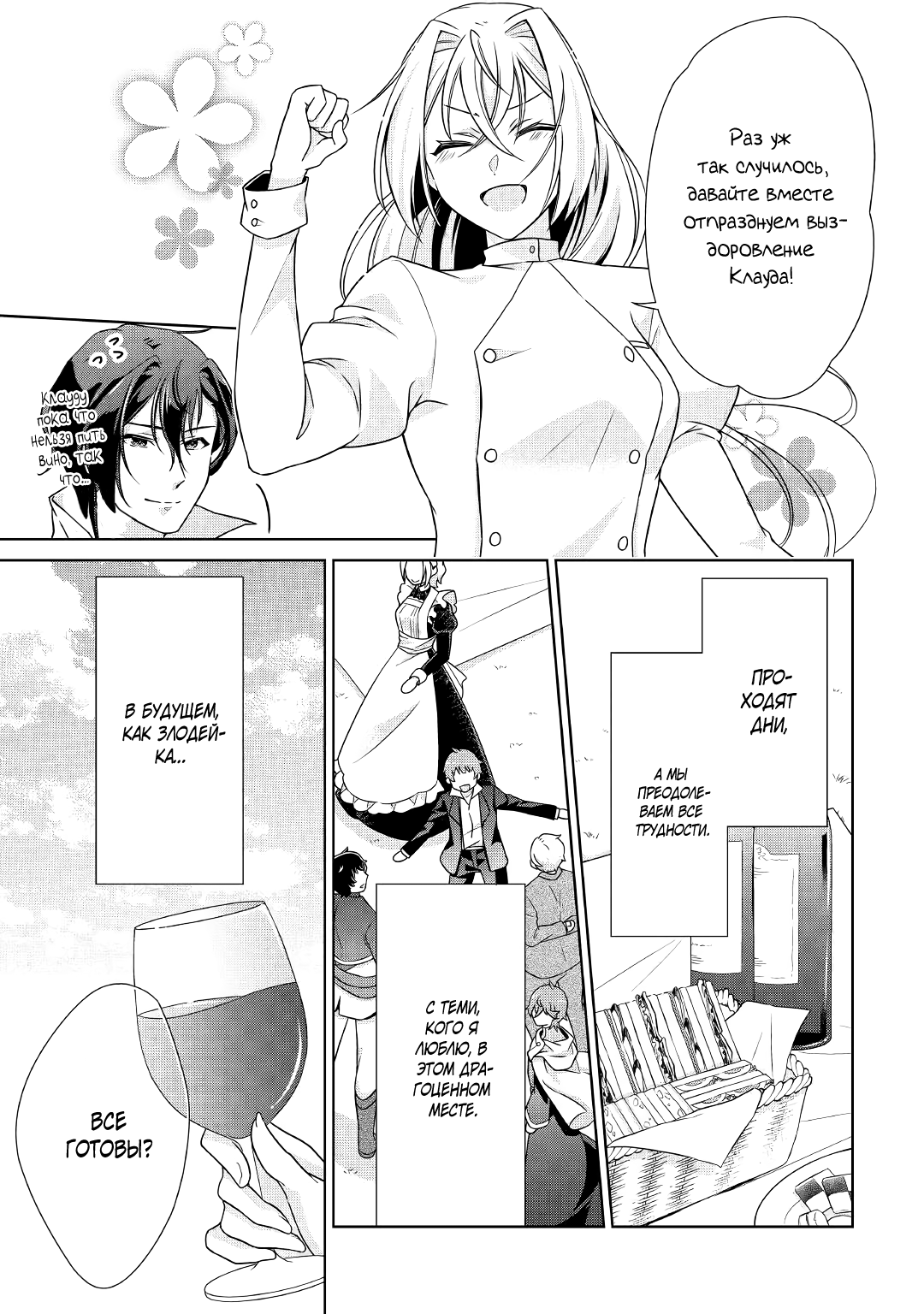 Манга Перерождение в злодейку. Жизнь Летиции после расторжения помолвки - Глава 26 Страница 32