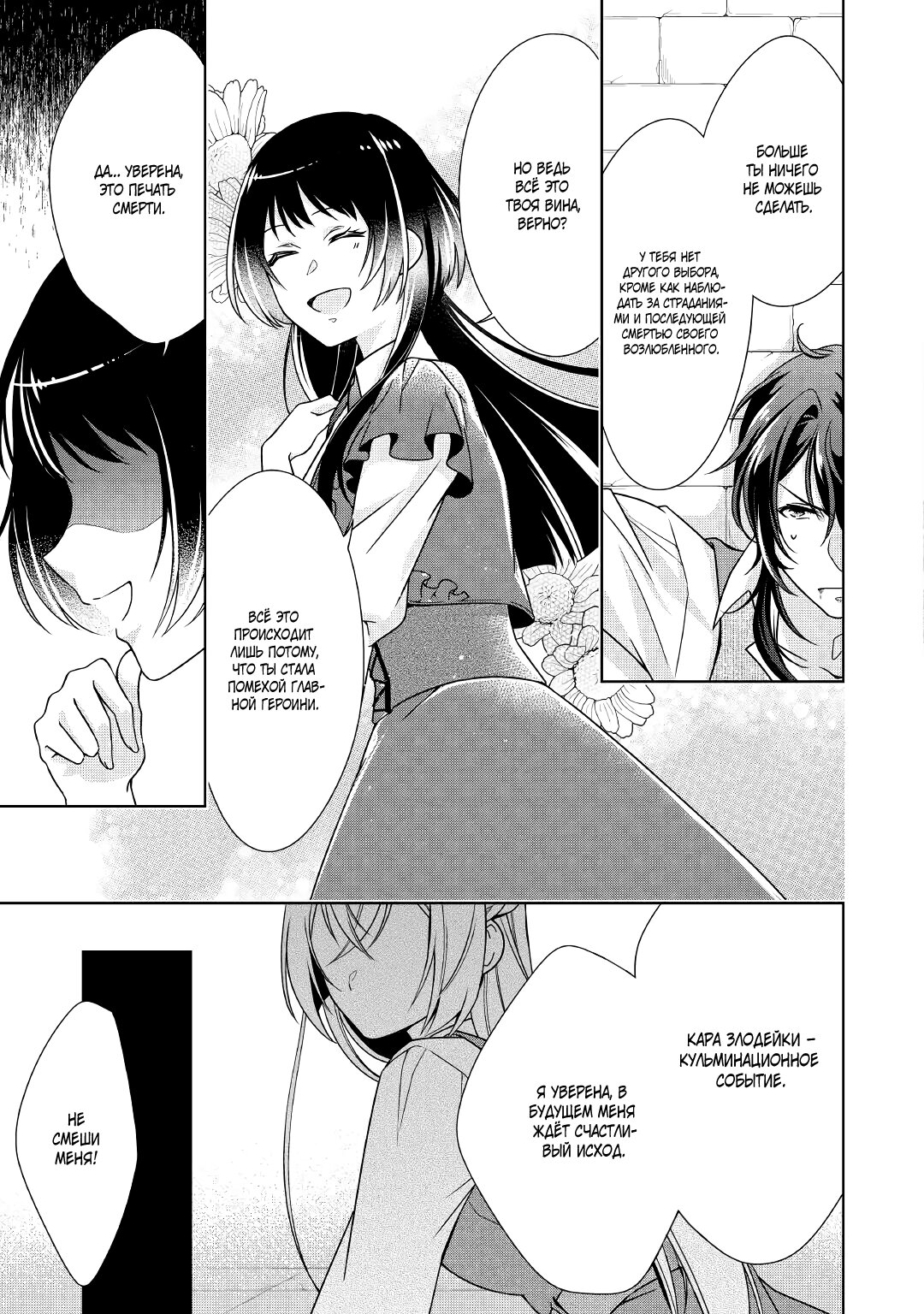 Манга Перерождение в злодейку. Жизнь Летиции после расторжения помолвки - Глава 26 Страница 5