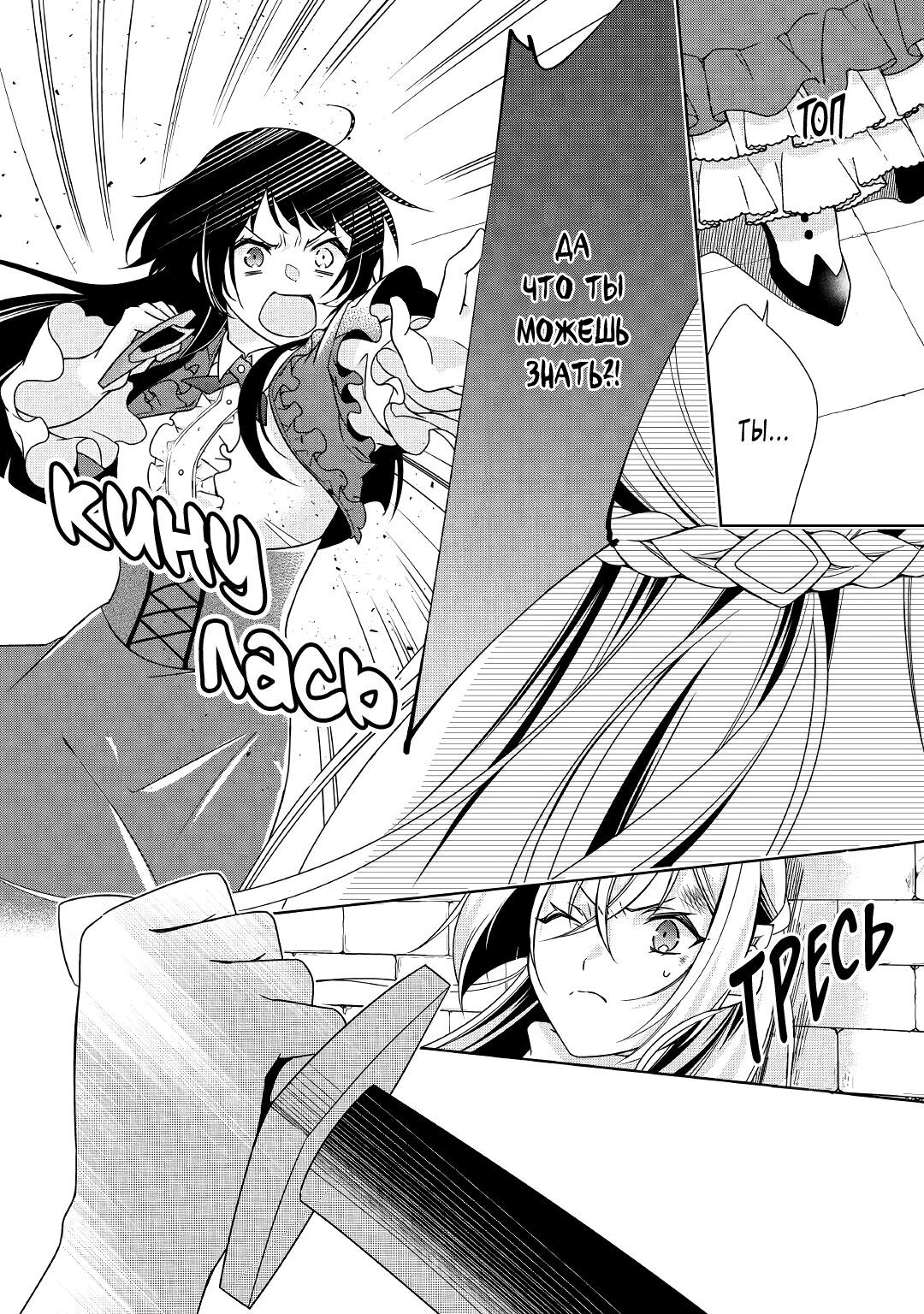 Манга Перерождение в злодейку. Жизнь Летиции после расторжения помолвки - Глава 26 Страница 8