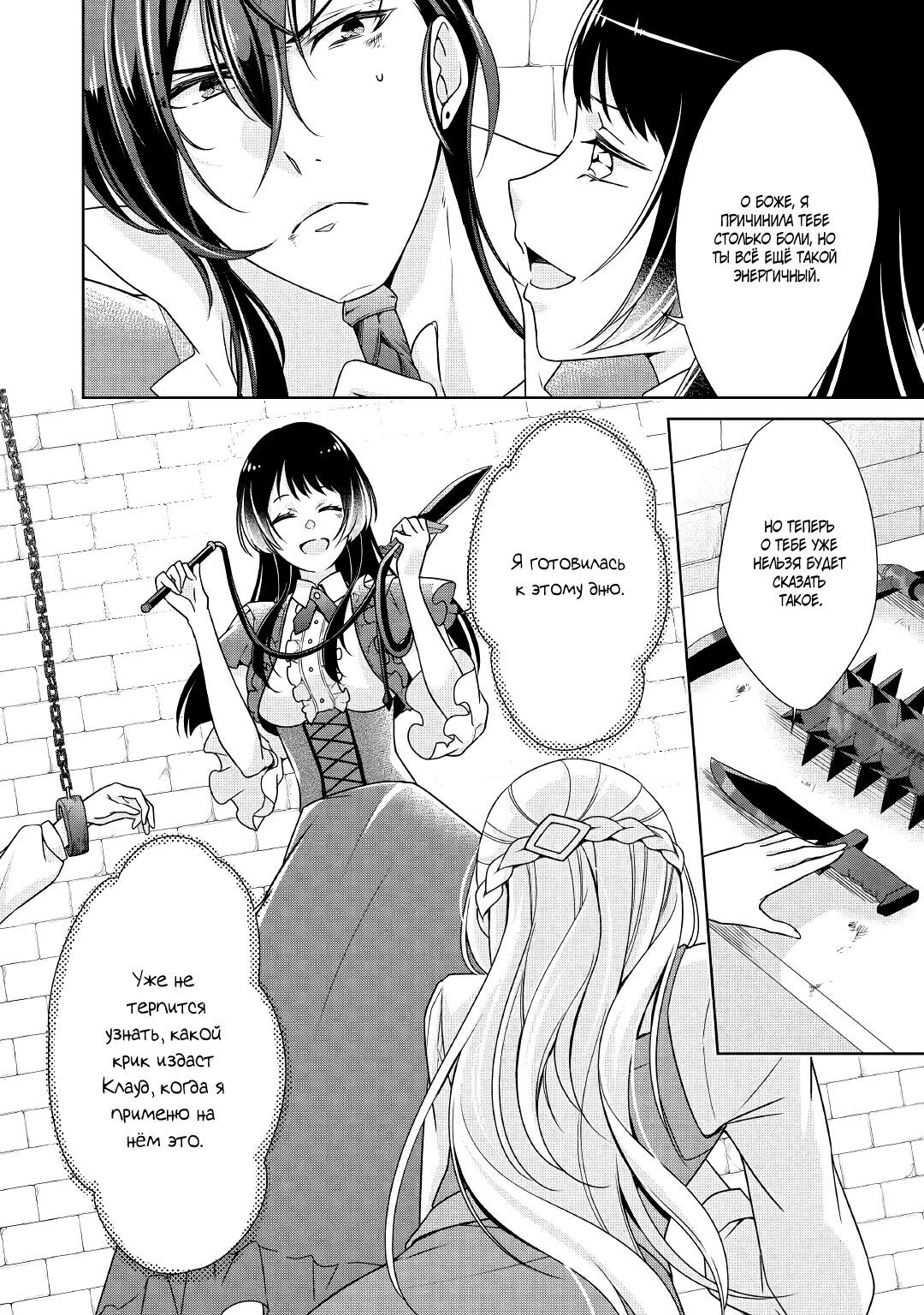 Манга Перерождение в злодейку. Жизнь Летиции после расторжения помолвки - Глава 26 Страница 2