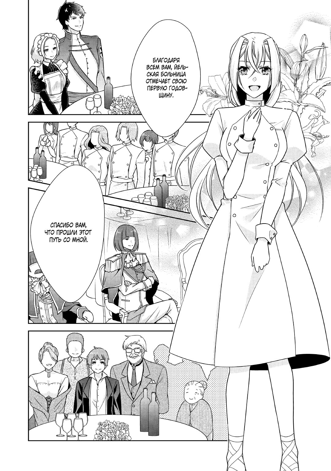 Манга Перерождение в злодейку. Жизнь Летиции после расторжения помолвки - Глава 26 Страница 17