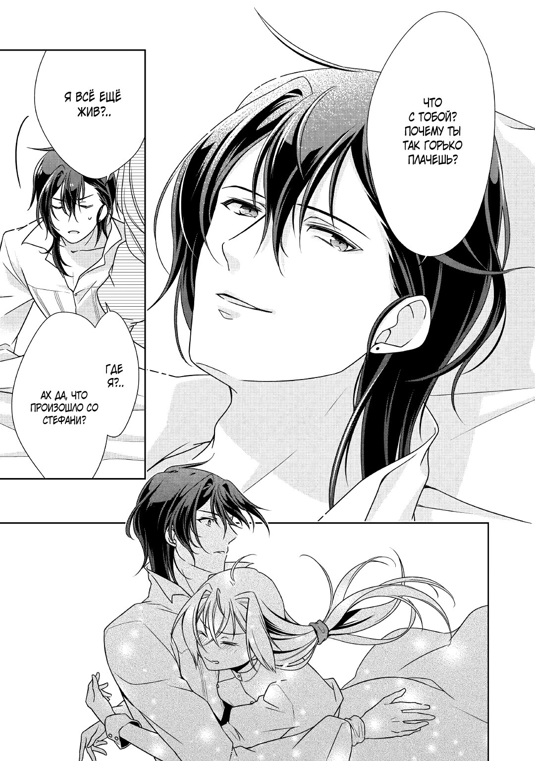 Манга Перерождение в злодейку. Жизнь Летиции после расторжения помолвки - Глава 26 Страница 26