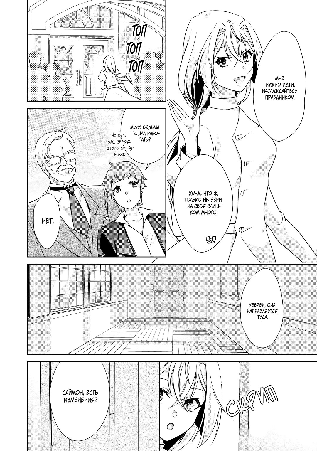 Манга Перерождение в злодейку. Жизнь Летиции после расторжения помолвки - Глава 26 Страница 19