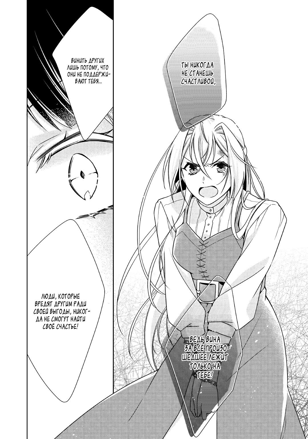 Манга Перерождение в злодейку. Жизнь Летиции после расторжения помолвки - Глава 26 Страница 6