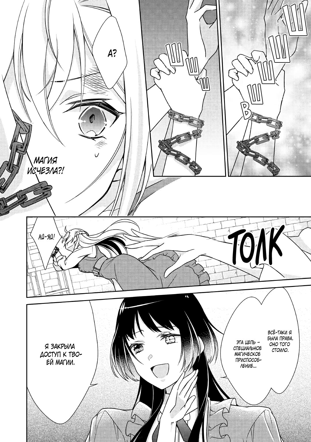 Манга Перерождение в злодейку. Жизнь Летиции после расторжения помолвки - Глава 26 Страница 4