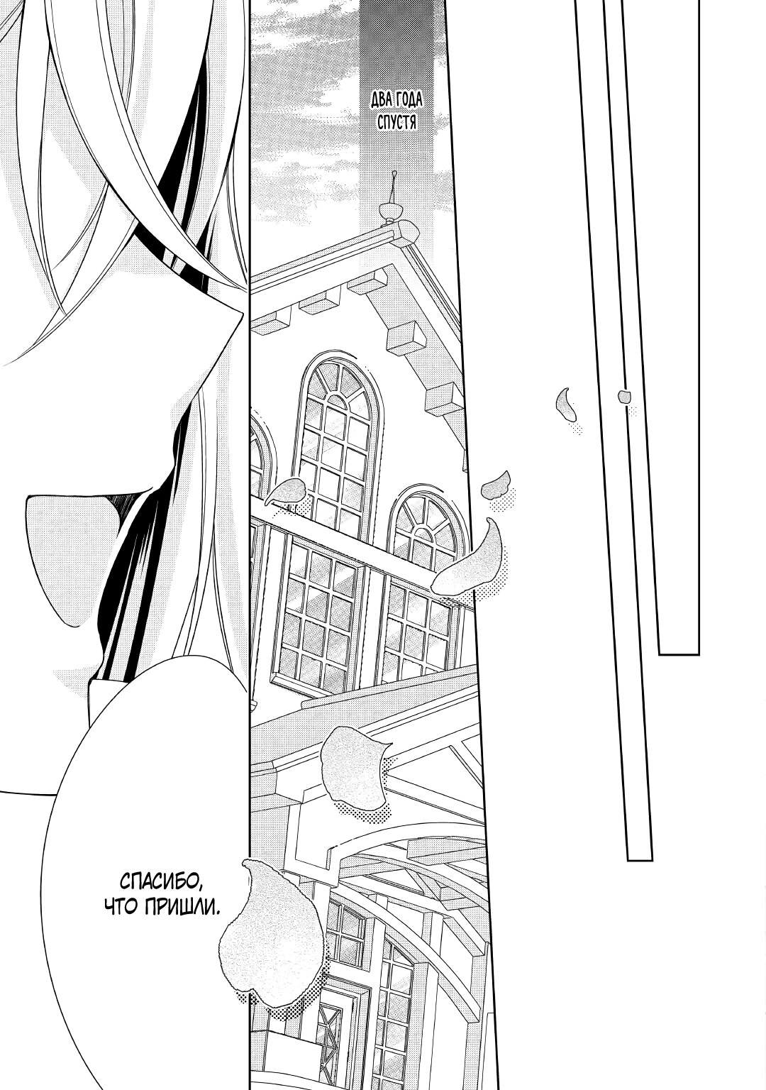 Манга Перерождение в злодейку. Жизнь Летиции после расторжения помолвки - Глава 26 Страница 16