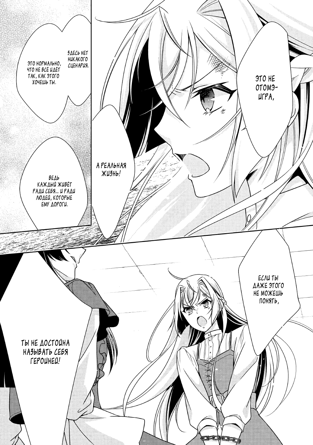 Манга Перерождение в злодейку. Жизнь Летиции после расторжения помолвки - Глава 26 Страница 7