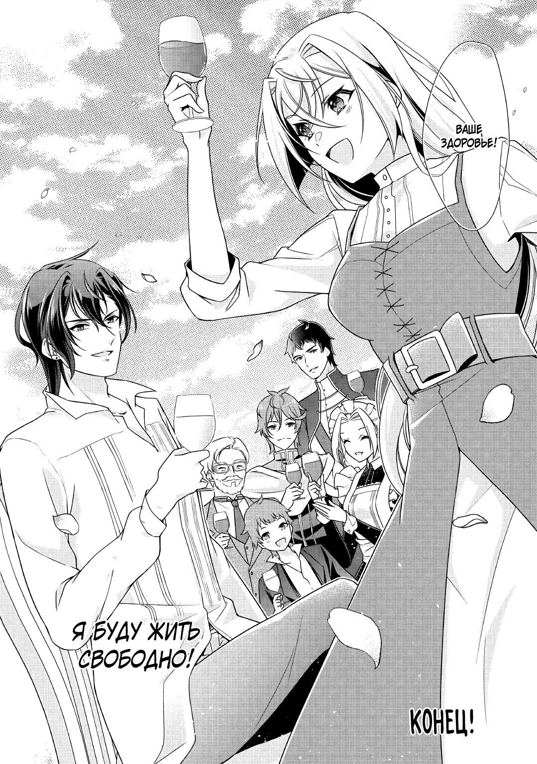 Манга Перерождение в злодейку. Жизнь Летиции после расторжения помолвки - Глава 26 Страница 33