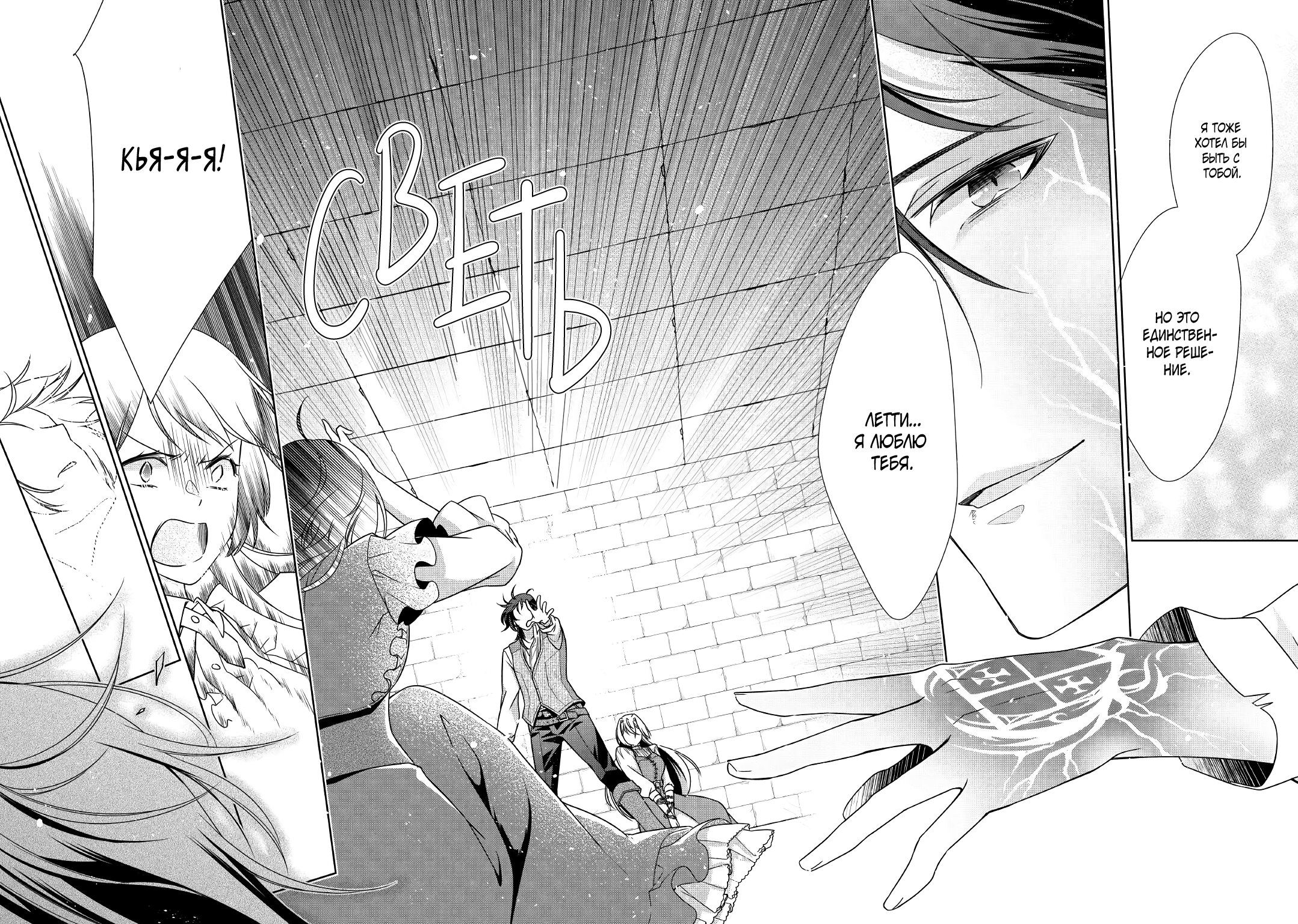 Манга Перерождение в злодейку. Жизнь Летиции после расторжения помолвки - Глава 26 Страница 14