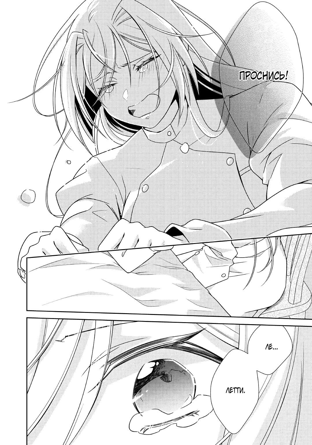 Манга Перерождение в злодейку. Жизнь Летиции после расторжения помолвки - Глава 26 Страница 25