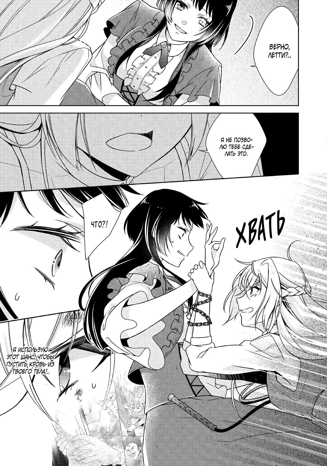 Манга Перерождение в злодейку. Жизнь Летиции после расторжения помолвки - Глава 26 Страница 3