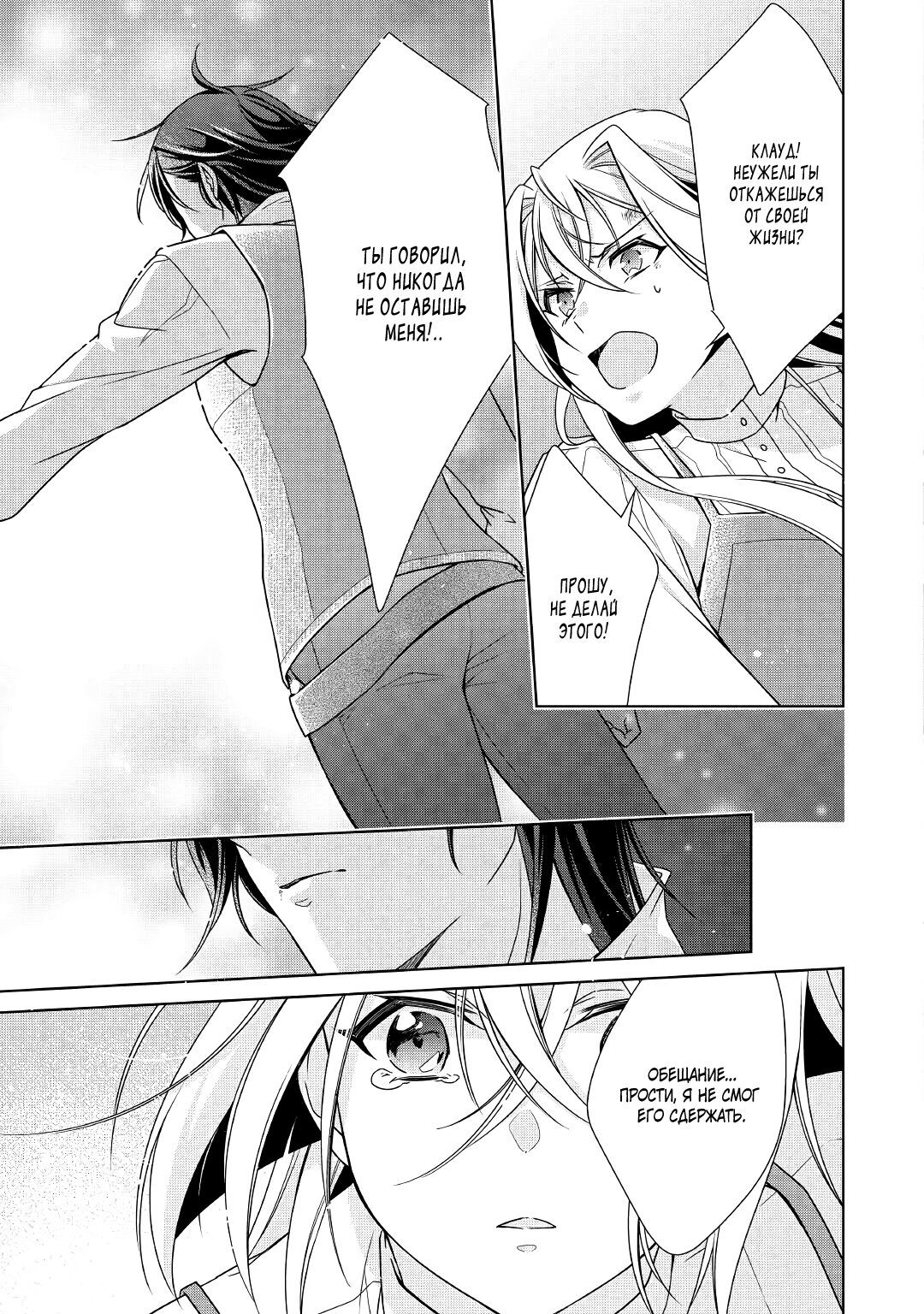 Манга Перерождение в злодейку. Жизнь Летиции после расторжения помолвки - Глава 26 Страница 13