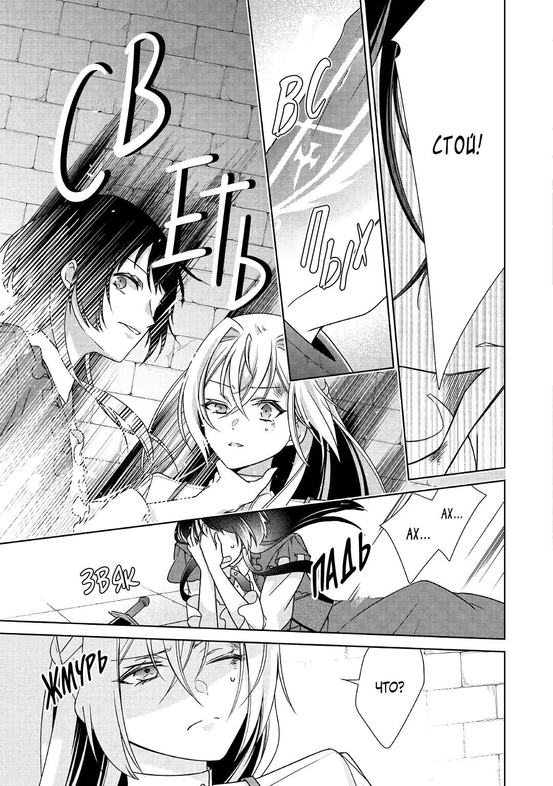 Манга Перерождение в злодейку. Жизнь Летиции после расторжения помолвки - Глава 26 Страница 9