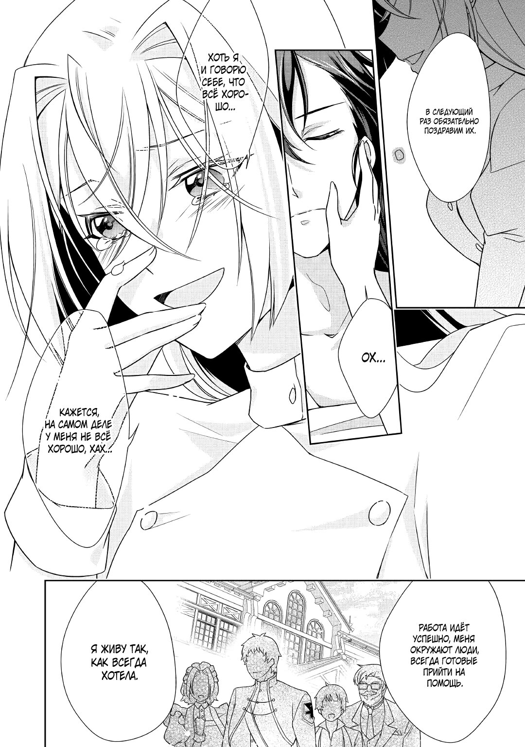 Манга Перерождение в злодейку. Жизнь Летиции после расторжения помолвки - Глава 26 Страница 23