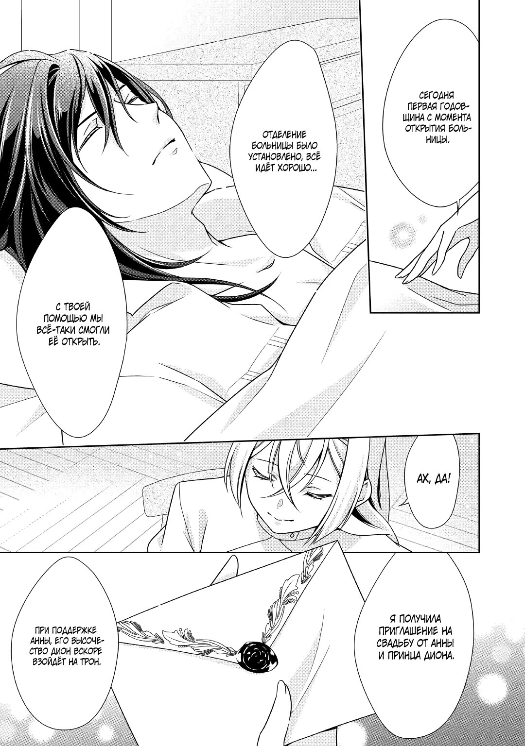 Манга Перерождение в злодейку. Жизнь Летиции после расторжения помолвки - Глава 26 Страница 22