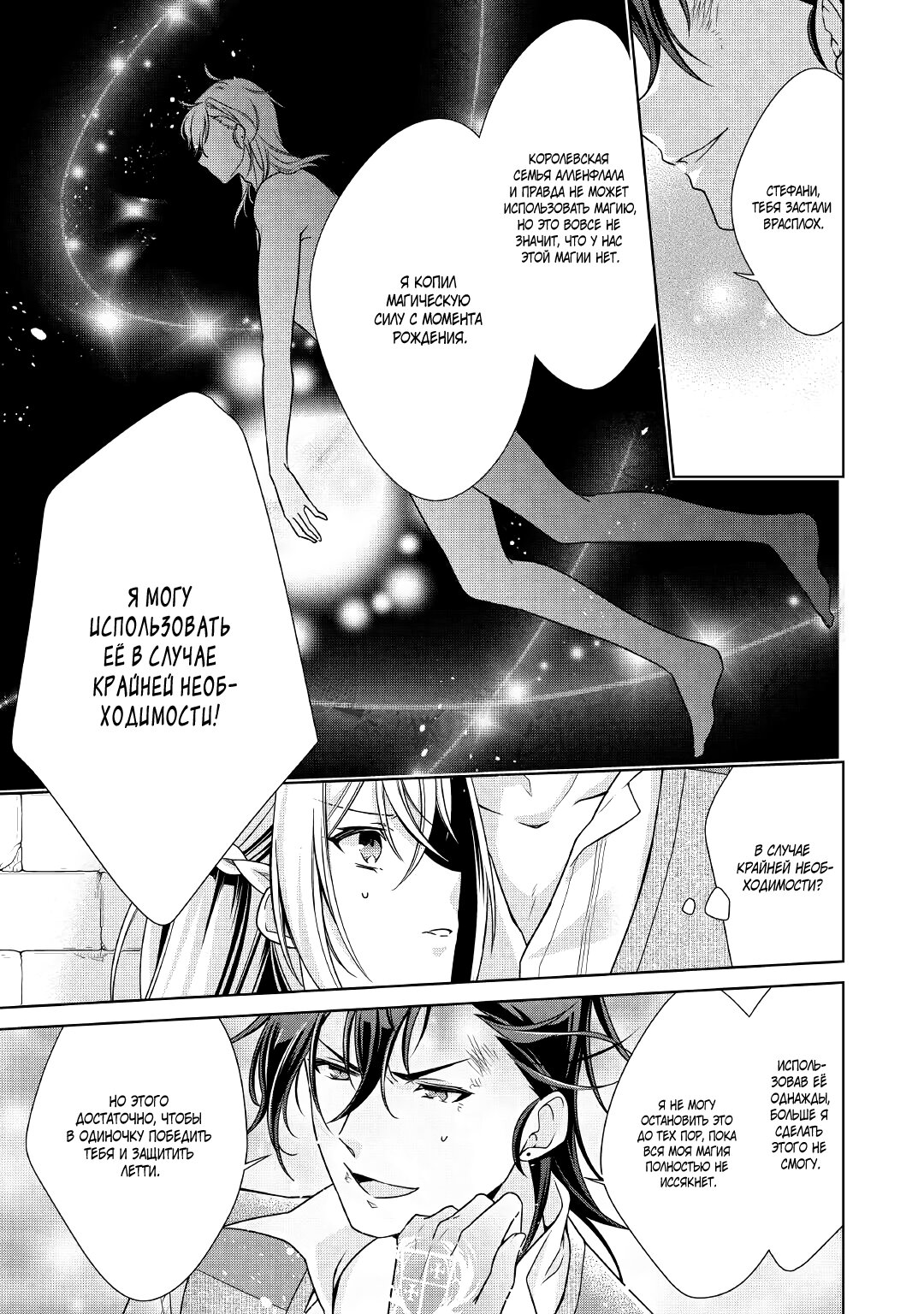 Манга Перерождение в злодейку. Жизнь Летиции после расторжения помолвки - Глава 26 Страница 11