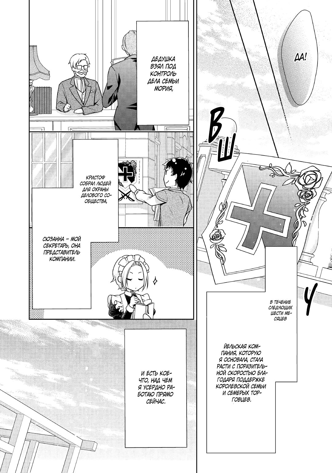 Манга Перерождение в злодейку. Жизнь Летиции после расторжения помолвки - Глава 25 Страница 12