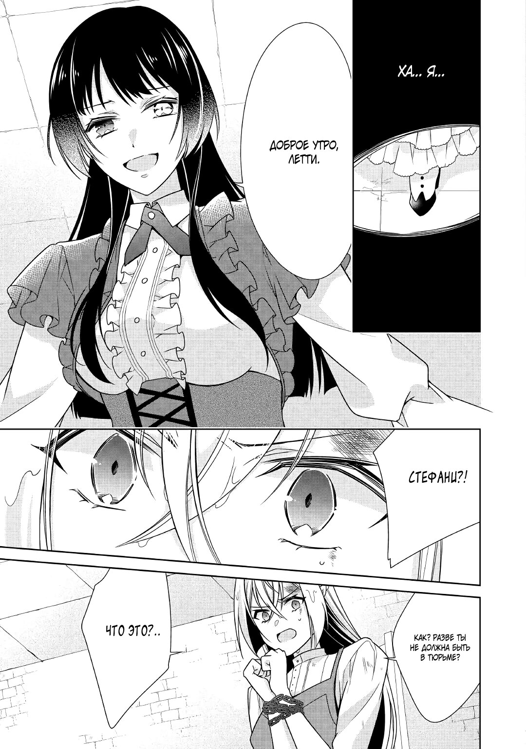 Манга Перерождение в злодейку. Жизнь Летиции после расторжения помолвки - Глава 25 Страница 27