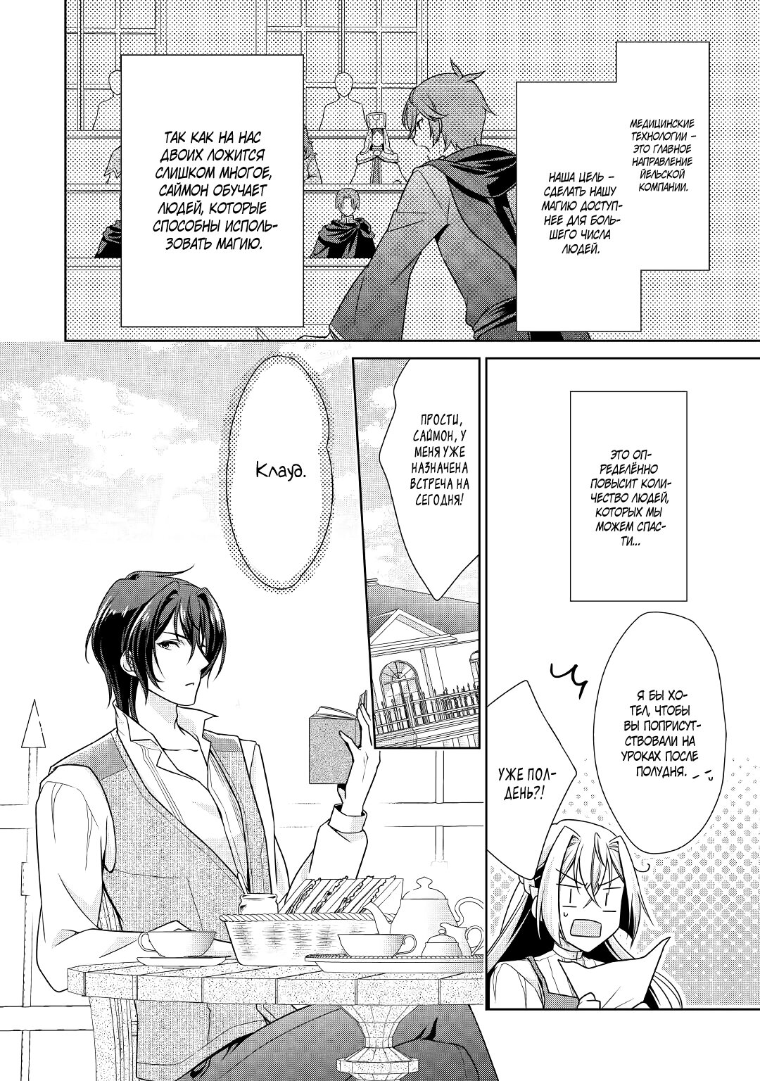 Манга Перерождение в злодейку. Жизнь Летиции после расторжения помолвки - Глава 25 Страница 14